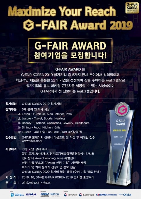 ⵵,  ߼ұ ǰ ߱  G-FAIR AWARD 2019 
